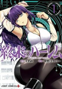 World’s End Harem