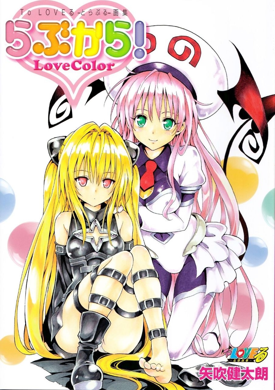 To Love-Ru Artbook Love Color